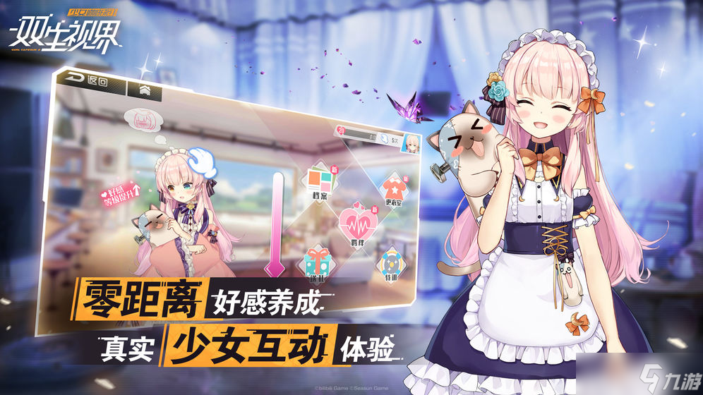 《双生视界》少女礼物攻略推荐介绍