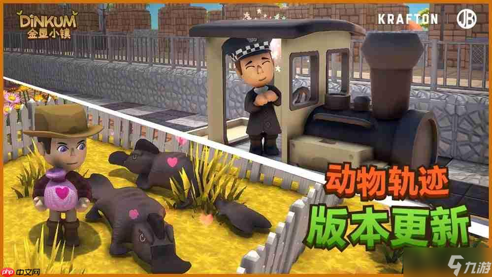 《金垦小镇》迎来“动物轨迹”主题版本更新