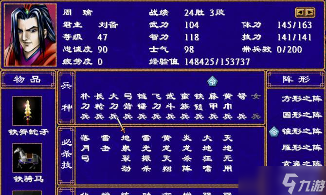 《三国群英传2》秘籍大全(打造最强阵容)