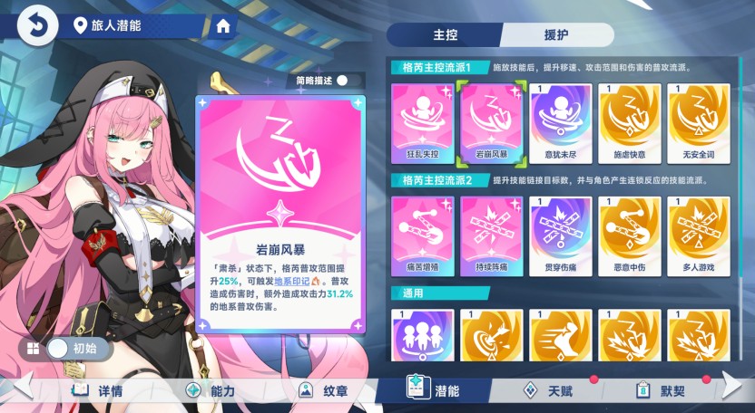 星塔旅人地系隊(duì)伍格芮培養(yǎng)方式