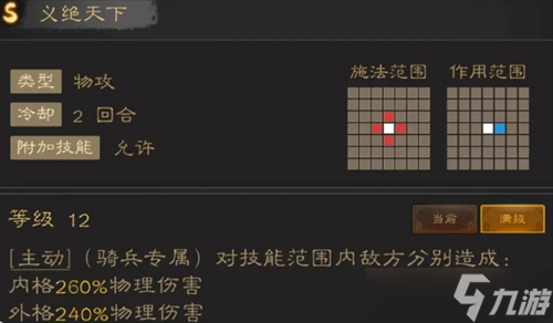 三国志战棋天下强力技能推荐