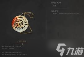 明末淵虛之羽鳥形玉佩怎么獲取