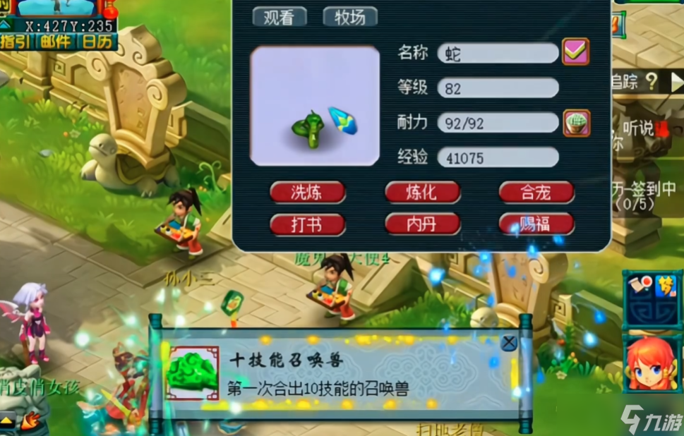 梦幻西游合宝宝是怎么合的