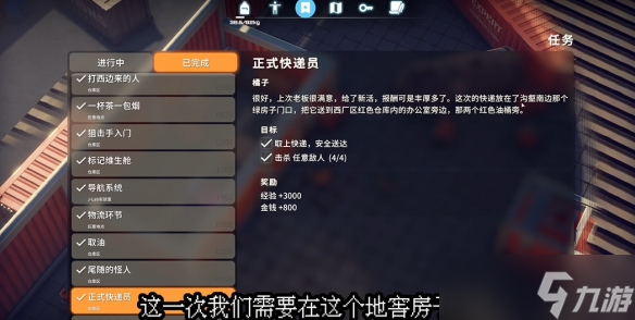 逃离鸭科夫怎么成为正式快递员