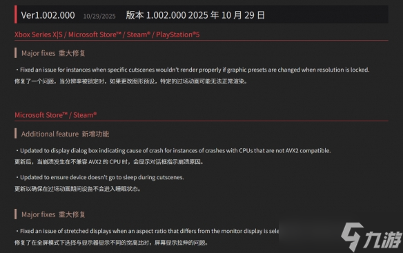 九游晚报:《忍龙4》新补丁上线 俄罗斯游戏主机公布