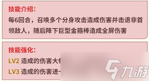 伙伴弹途孙悟空厉害吗