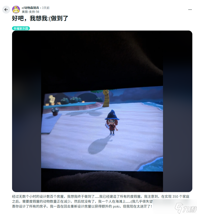 动森玩家耗时两年完成350栋房屋设计，结局却无奖励引热议截图
