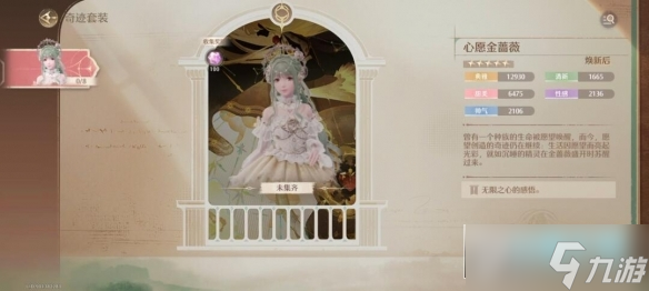 无限暖暖心愿金蔷薇怎么获得?无限暖暖心愿金蔷薇获取攻略