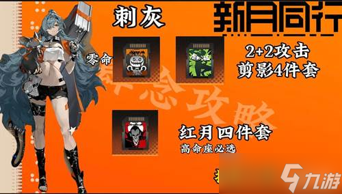 新月同行刺灰卡帶怎么搭配 刺灰卡帶搭配方法