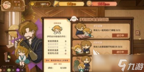 火山的女儿父亲目标如何完成 火山的女儿父亲目标完成指南