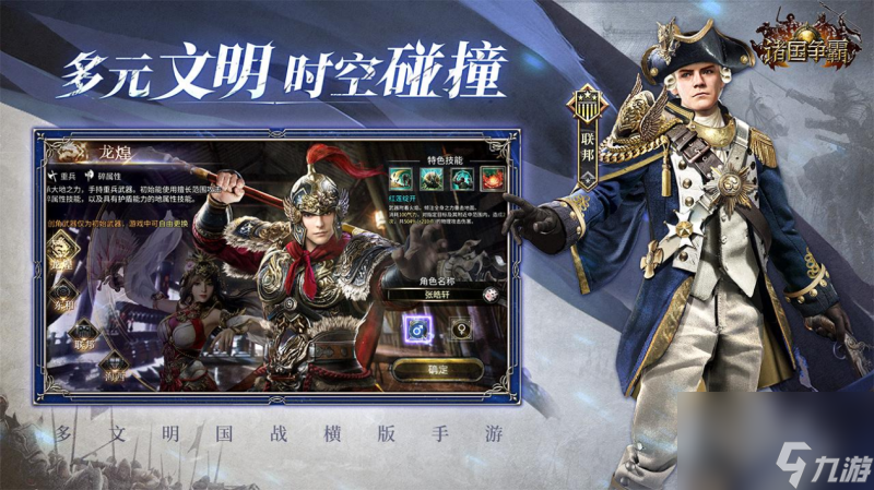 《諸國爭霸》公測定檔11月19日！群英交匯，亂世爭霸！