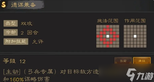 三国志战棋天下强力技能推荐