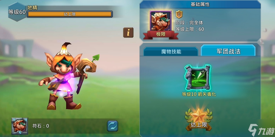 王國紀元魔物出戰(zhàn)秘典怎么玩