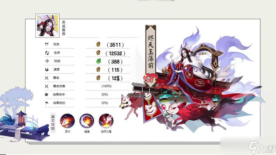 玉藻前御魂,阴阳师玉藻前如何培养