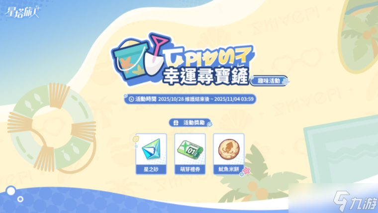 《星塔旅人》限時活動「驚奇冒險!淵海幽靈船傳說!」開跑 全新五星旅人「希婭」登場