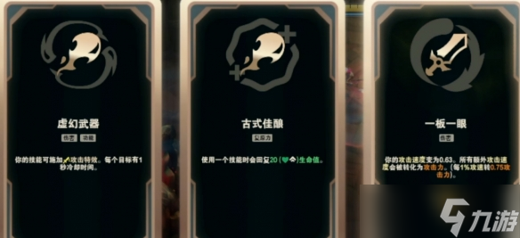 《英雄联盟》海克斯大乱斗杰斯符文攻略