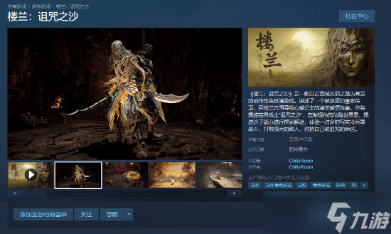 楼兰 诅咒之沙今日上线Steam，俯视角动作冒险揭开西域诅咒之谜