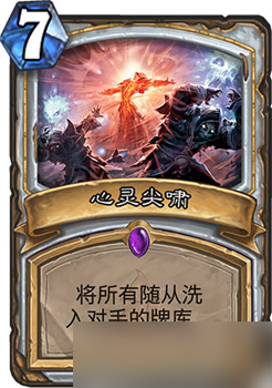 爐石傳說心靈尖嘯:一場牌庫的狂歡