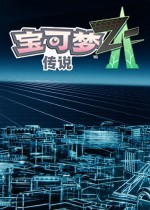 宝可梦传说ZA破界登场:无性别角色定制引爆玩家创意热潮