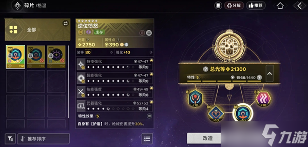 命運群星神器推薦