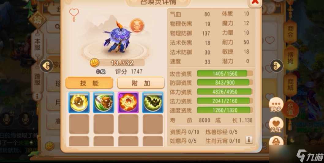 梦幻西游手游骨精灵用什么宝宝好