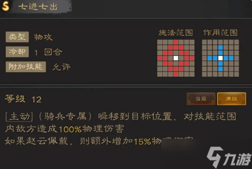 三国志战棋天下强力技能推荐截图