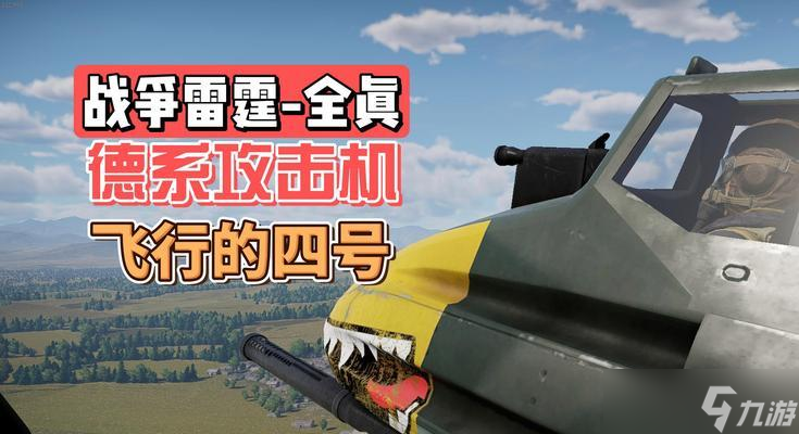 戰(zhàn)爭雷霆中如何快速達到75萬分？