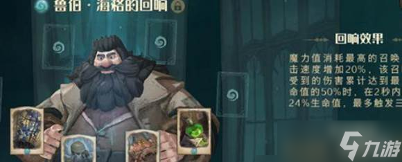 哈利波特魔法觉醒历火海格卡