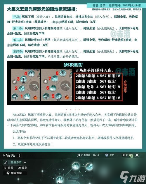 《秦时明月世界墨家PVE连招技巧详解》(以游戏为主)