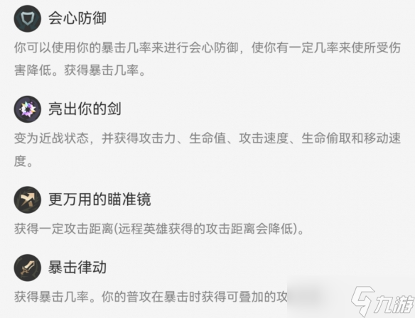 《英雄联盟》海克斯大乱斗飞机符文攻略