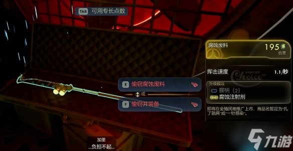 《天外世界2》武器腐蝕廢料獲得方法