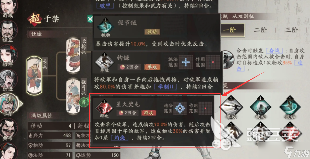 三国望神州于禁兵种推荐 三国望神州于禁兵种流派攻略