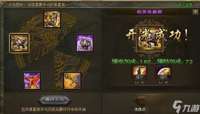 攻城掠地開光是什么