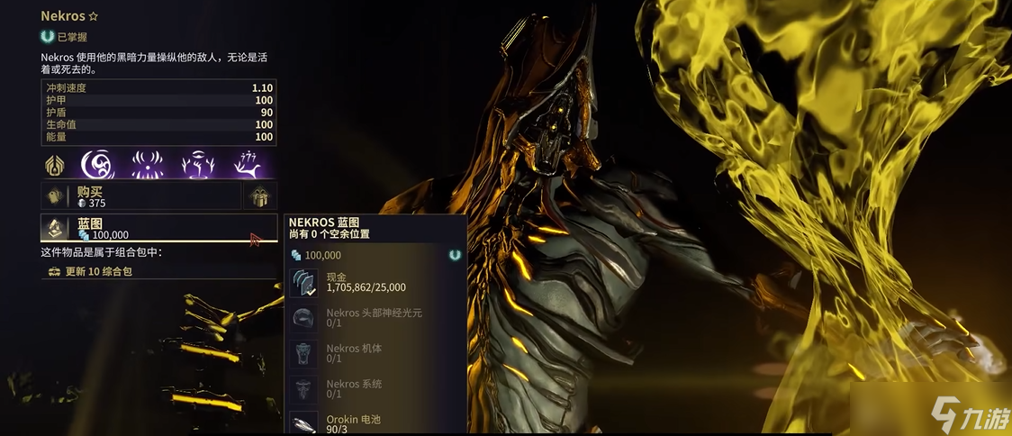 星际战甲 Nekros 总图获取全攻略：从速刷到避坑一篇搞定