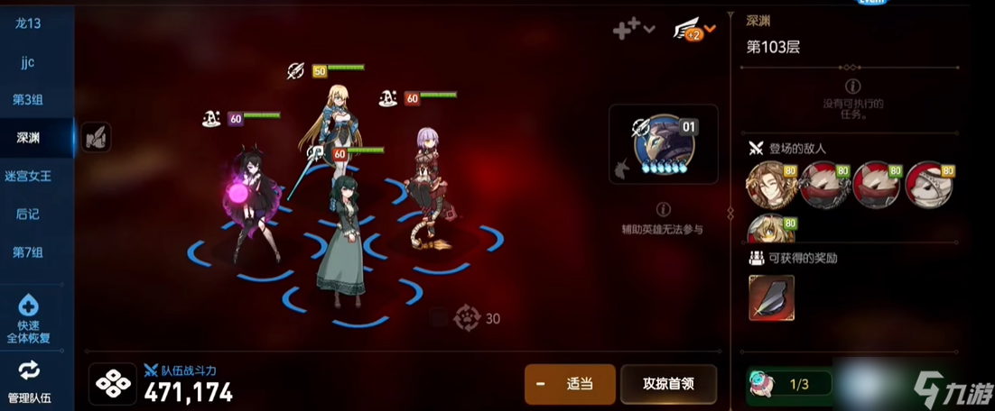 第七史诗为什么要刷深渊103层