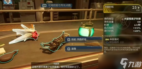 《天外世界2》武器澤晶射線獲得方法