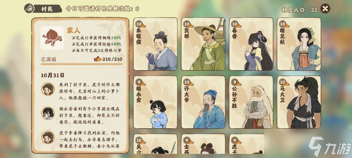 桃源鄉(xiāng)村民好感終極秘籍 從路人到家人的溫暖蛻變