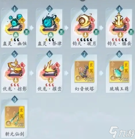 問(wèn)劍長(zhǎng)生人界返虛合體大乘神通搭配方案