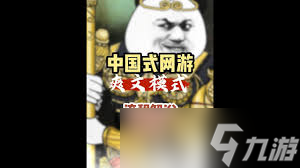 怎么開啟中國式網(wǎng)游爽文模式