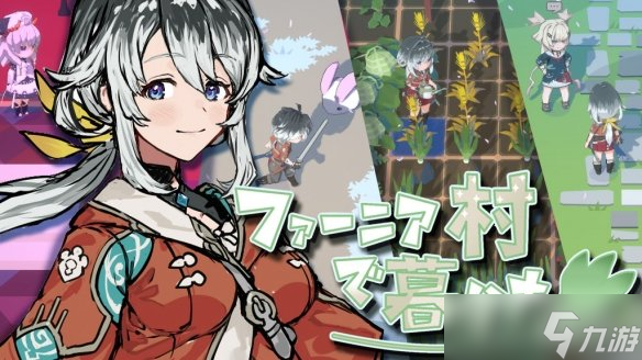 《符文工房4》總監(jiān)打造新作《法尼亞村生活》眾籌中