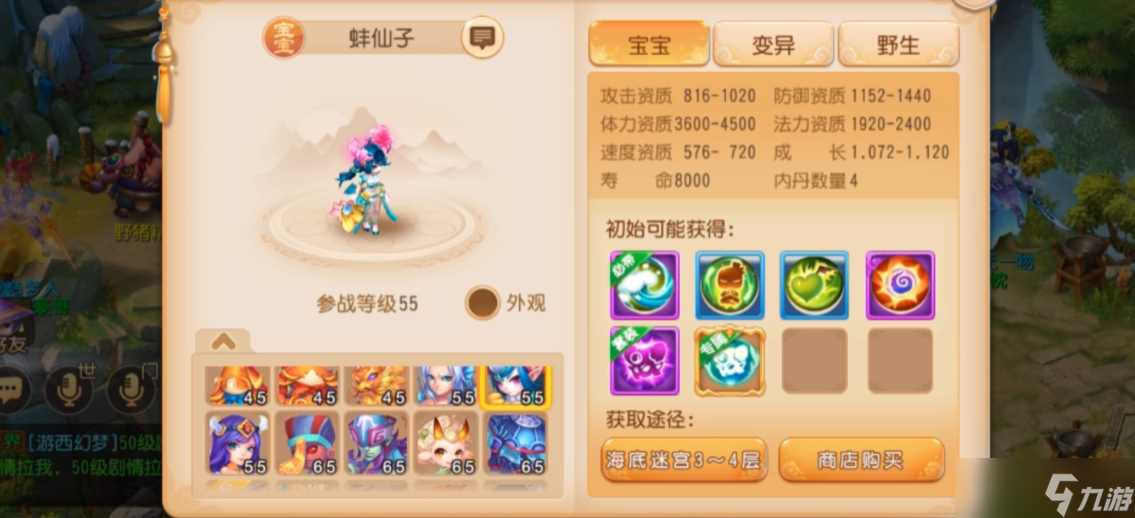 梦幻西游手游骨精灵用什么宝宝好