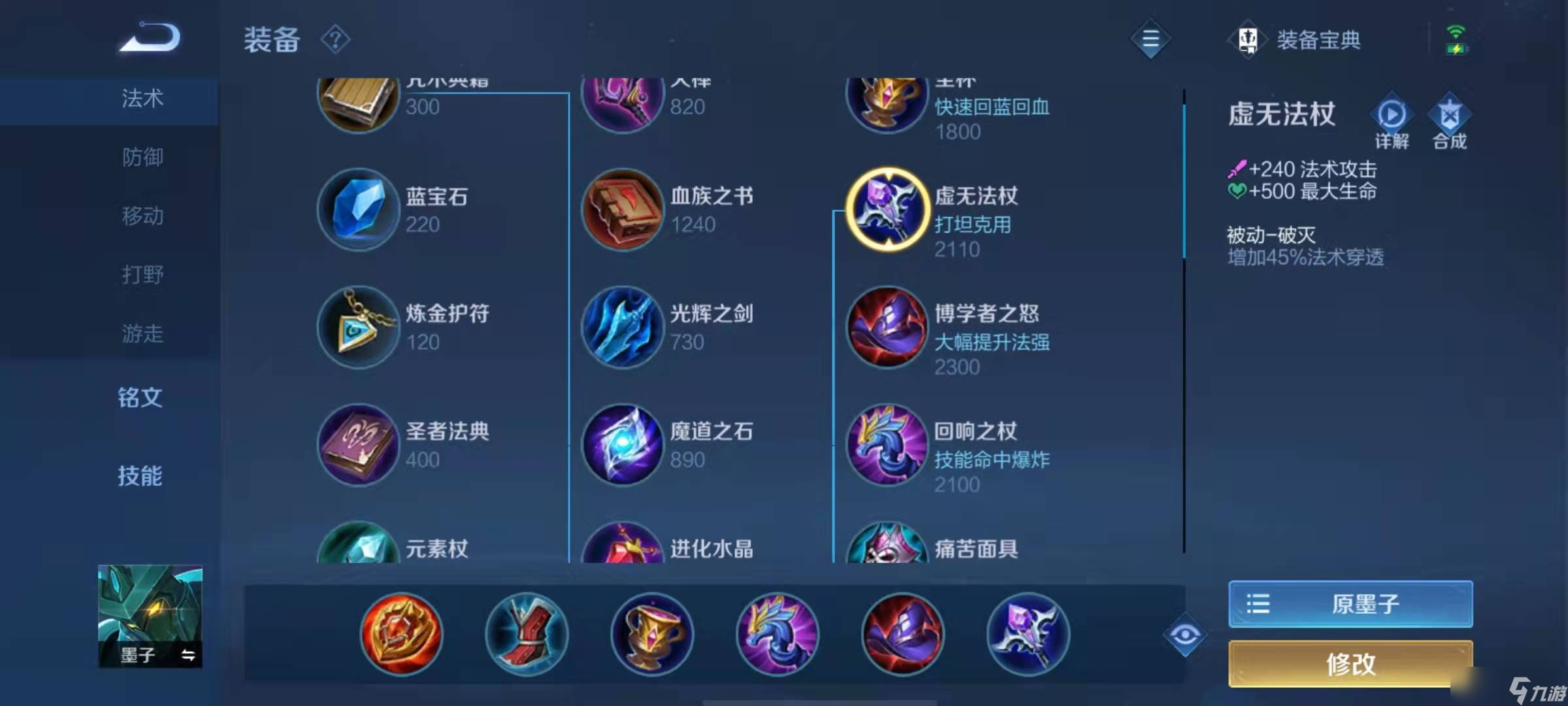 王者荣耀墨子出装和铭文怎么搭配