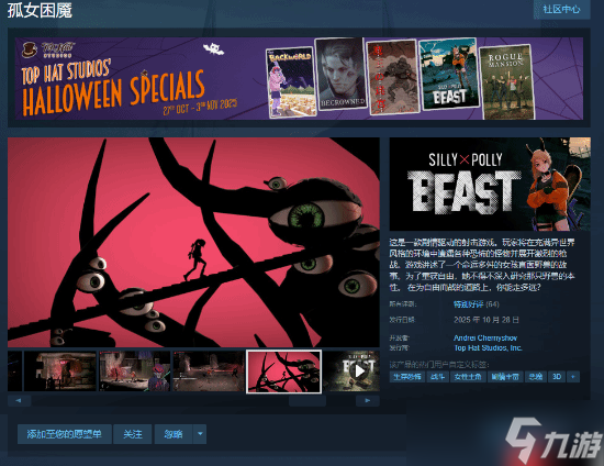 個人開發(fā)恐怖新游《孤女困魘》上線 “劇情驅動”夢魘槍戰(zhàn) 