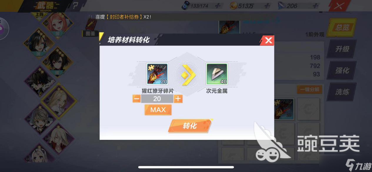 武装养成,封印战记武器碎片怎么合成