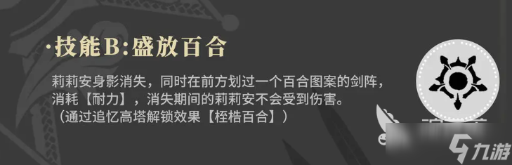 輝燼莉莉安配裝介紹 輝燼手游莉莉安如何配裝