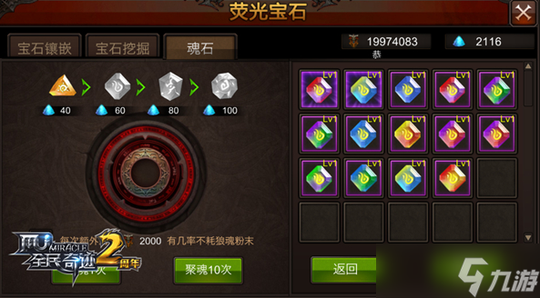 全民奇跡智魔魂石搭配