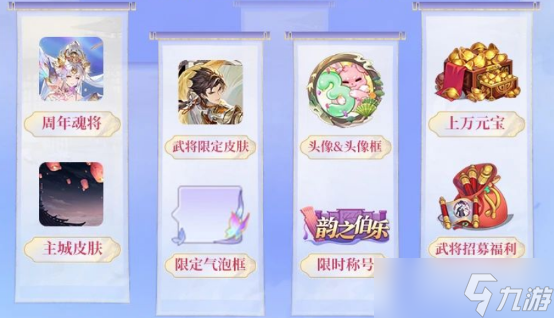 三国志幻想大陆三周年庆典内容有哪些