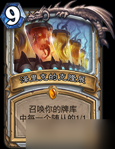 爐石傳說拉斯塔哈大亂斗克隆展牧卡組推薦