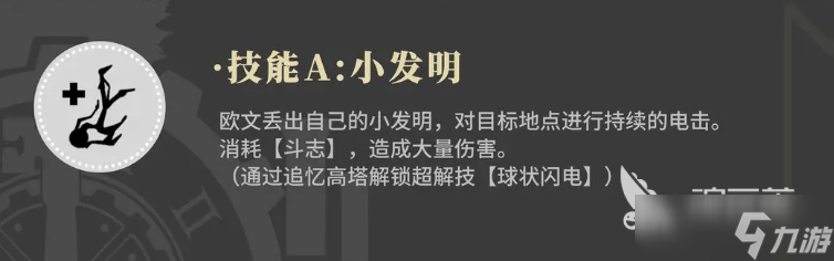 辉烬欧文强度如何 辉烬手游欧文角色解析