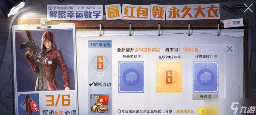 《和平精英》至尊金龍衣服獲得攻略(打造獨一無二的游戲形象)